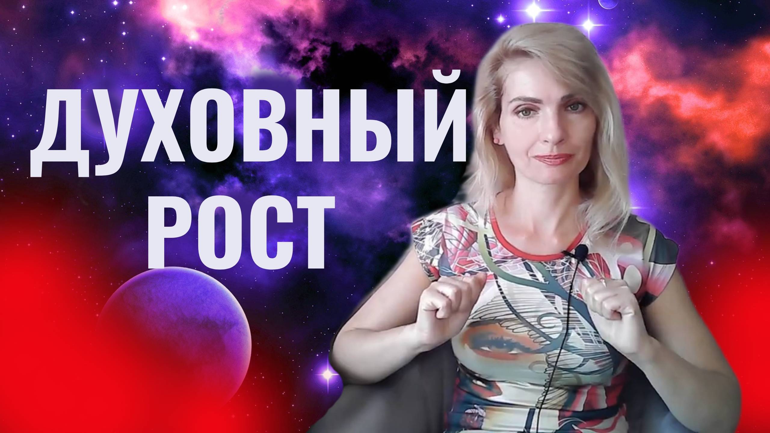 Духовный рост.  Этапы, критерии