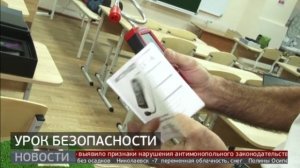 Основы безопасности: новое оборудование для школ. Новости. 06/02/2025. GuberniaTV