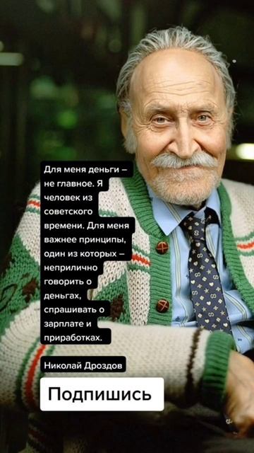 Николай Дроздов про деньги (Цитаты)