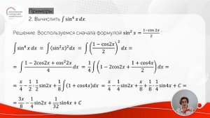 Интегрирование тригонометрических функций. Часть 1