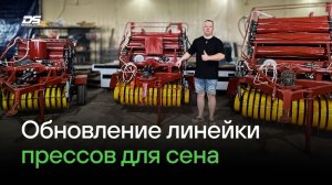 Обновление линейки пресс подборщиков! От самоделки идем к заводскому производству