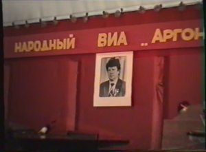 Народный ВИА_АРГОНАВТЫ_25лет (1996г.)