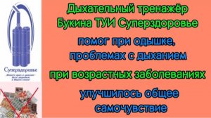 При одышке, проблемах с дыханием, возрастных заболеваниях. Улучшится самочувствие.