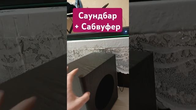 САУНДБАР с сабвуфером с мощнейшим громким звучанием и глубоким басом (домашний кинотеатр) #саундбар