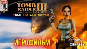 Tomb Raider 3 Remaster ➤ DLC: The Lost Artefact ➤ Все Секреты ➤ Полное прохождение