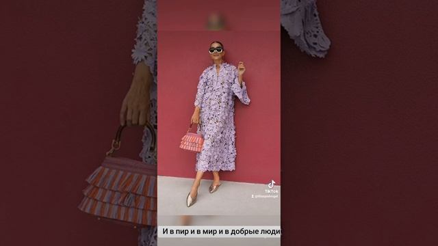 Мода и стиль