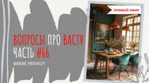 ВАЖНО! На какие сектора по Васту обратить внимание в 2025 году