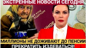 Шокирующее заявление: в России предложили выходить на пенсию в 50 лет. Что скрывают власти?