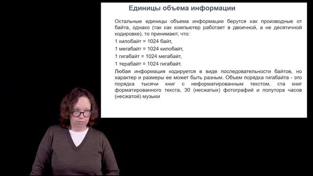 Информационные технологии. Лекция 1. Теоретические основы информатики