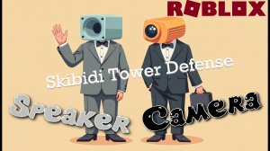 Камерамены и Спикермены друзья навсегда! Roblox: Skibidi Tower Defense