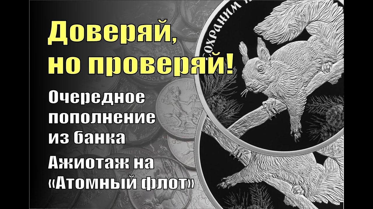 Купил интересные монеты в банке. Доверять или проверять? 