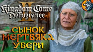 Kingdom Come: Deliverance II - Деревенская Жизнь