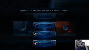 Star Craft 2 новичок