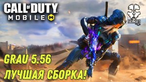 CALL OF DUTY MOBILE ЛУЧШАЯ СБОРКА GRAU 5.56! МЕТА ОТ КИБЕРСПОРТСМЕНОВ