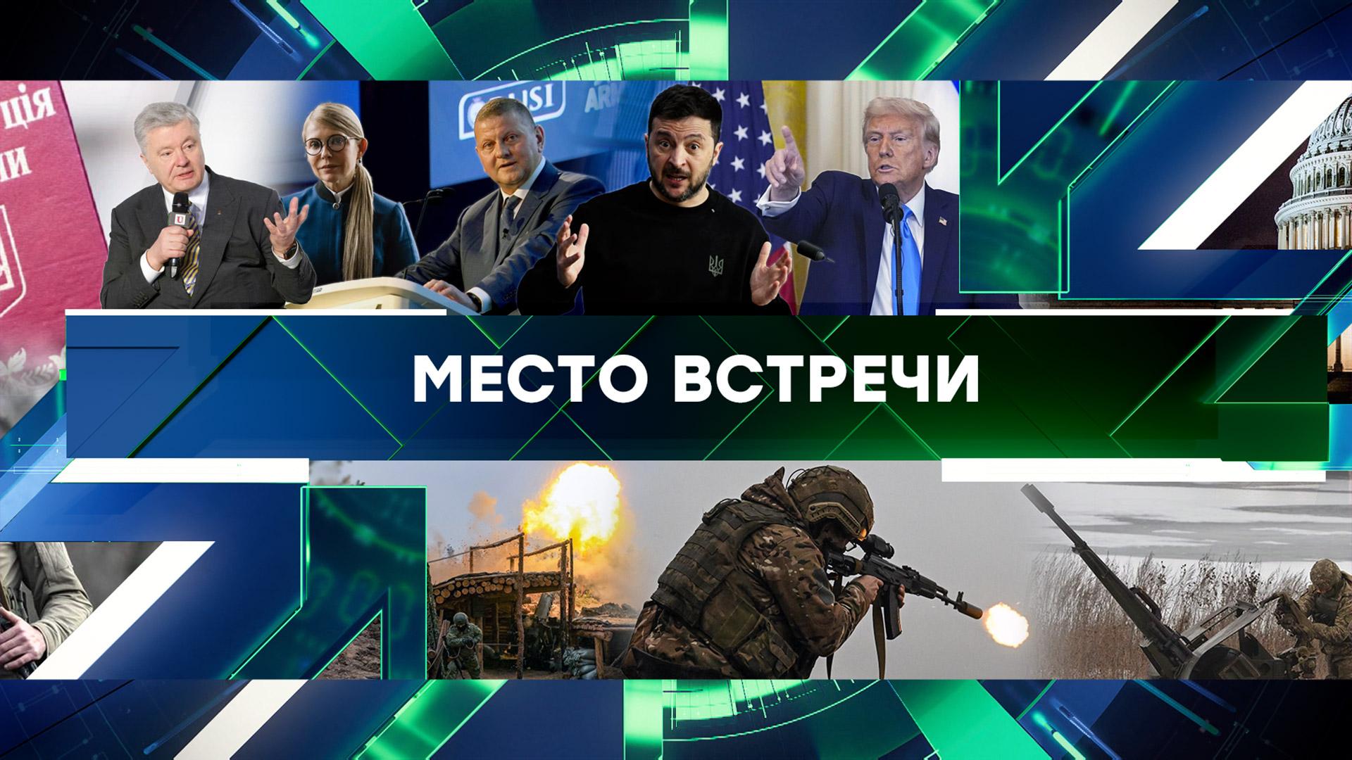 «Место встречи». Выпуск от 6 февраля 2025 года