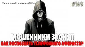 Как распознать телефонного мошенника | Типичные сценарии развода | Подборка разговоров с аферистами