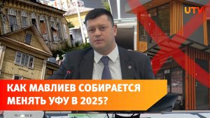 Война с ларьками, зарплата и памятники архитектуры. Мэр Уфы ответил на вопросы журналистов