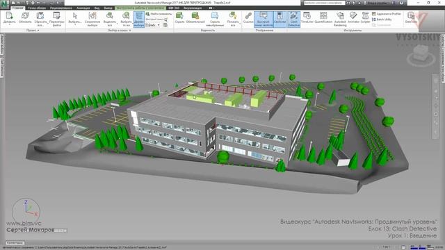[Курс «Autodesk Navisworks: Продвинутый»] Clash Detective. Введение смотреть онлайн