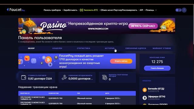 FaucetPay обзор промежуточного криптокошелька в 2023 году  Добавлены новые монеты #XRP #MATIC