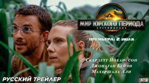 Мир Юрского периода: Перерождение (2025) | Русский дублированный трейлер (12+) | Премьера: 2 июля