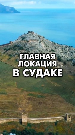 Генуэзская крепость в Судаке 🏰