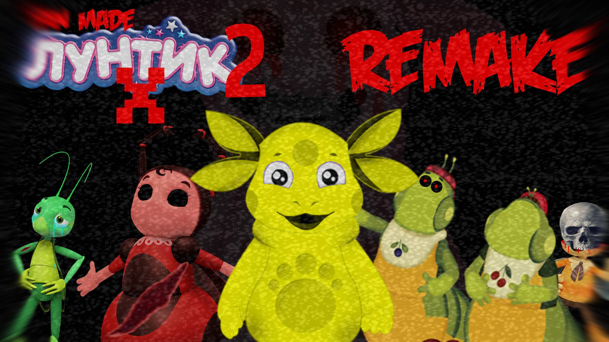 Прохождение "Лунтик X Fan Made 2 Remake"