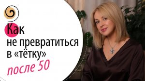 Не дайте возрасту вас обмануть: как не состариться раньше времени!