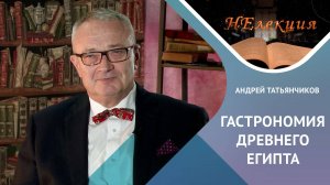 История гастрономии Древнего Египта