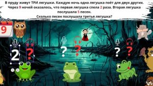 Олимпиада по математике 1 класс. Задача про лягушек