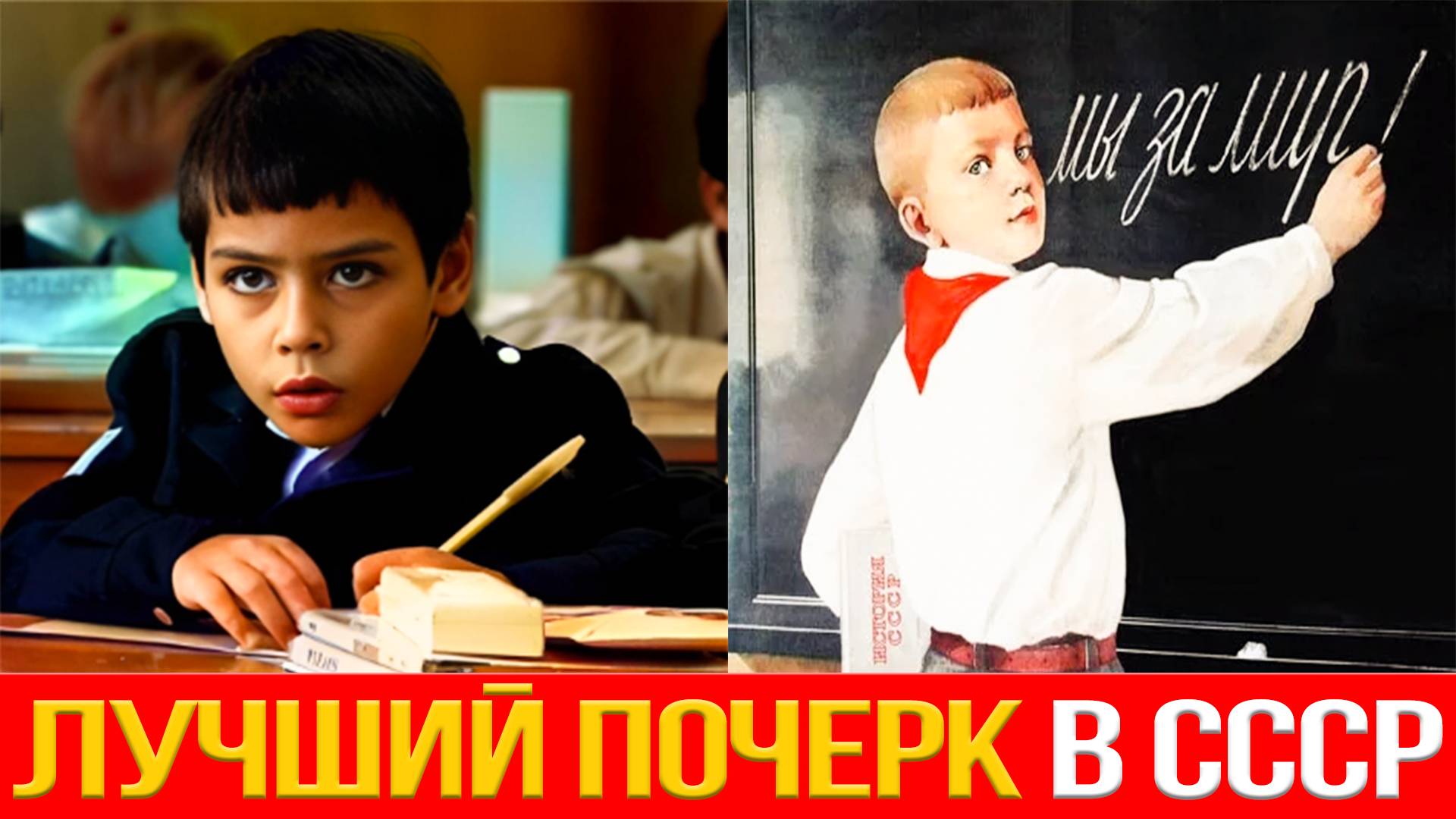 Почему в СССР у людей почерк был красивее