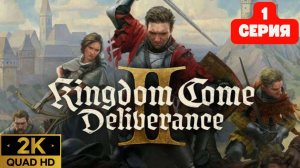 Kingdom Come Deliverance II средневековье