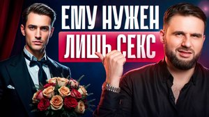 Как вычислить, что ему не нужны серьезные отношения? 10 явных признаков