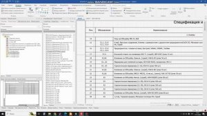EPLAN.Связи элементов спецификации и обзора модели