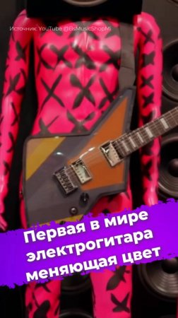 Первая в мире электрогитара, меняющая цвет #CreamGuitars #EInk #гитара #электрогитара #ixbt