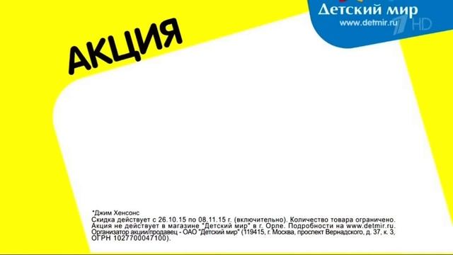 Реклама Детский мир - Скидки 2015 смотреть онлайн