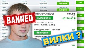 КАК Я ПОЛУЧИЛ БАН ВО ВСЕХ БК (ставки на спорт)