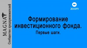 Создание инвестиционного фонда