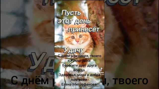 с днём рождения ,вашего человечка.