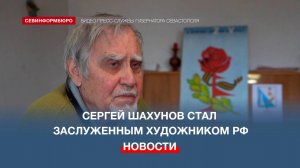 Автор герба Севастополя стал заслуженным художником Российской Федерации