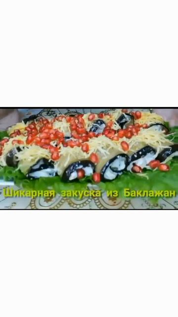 😋 Таких баклажан вы ещё не пробовали! Ссылка на рецепт в коментах