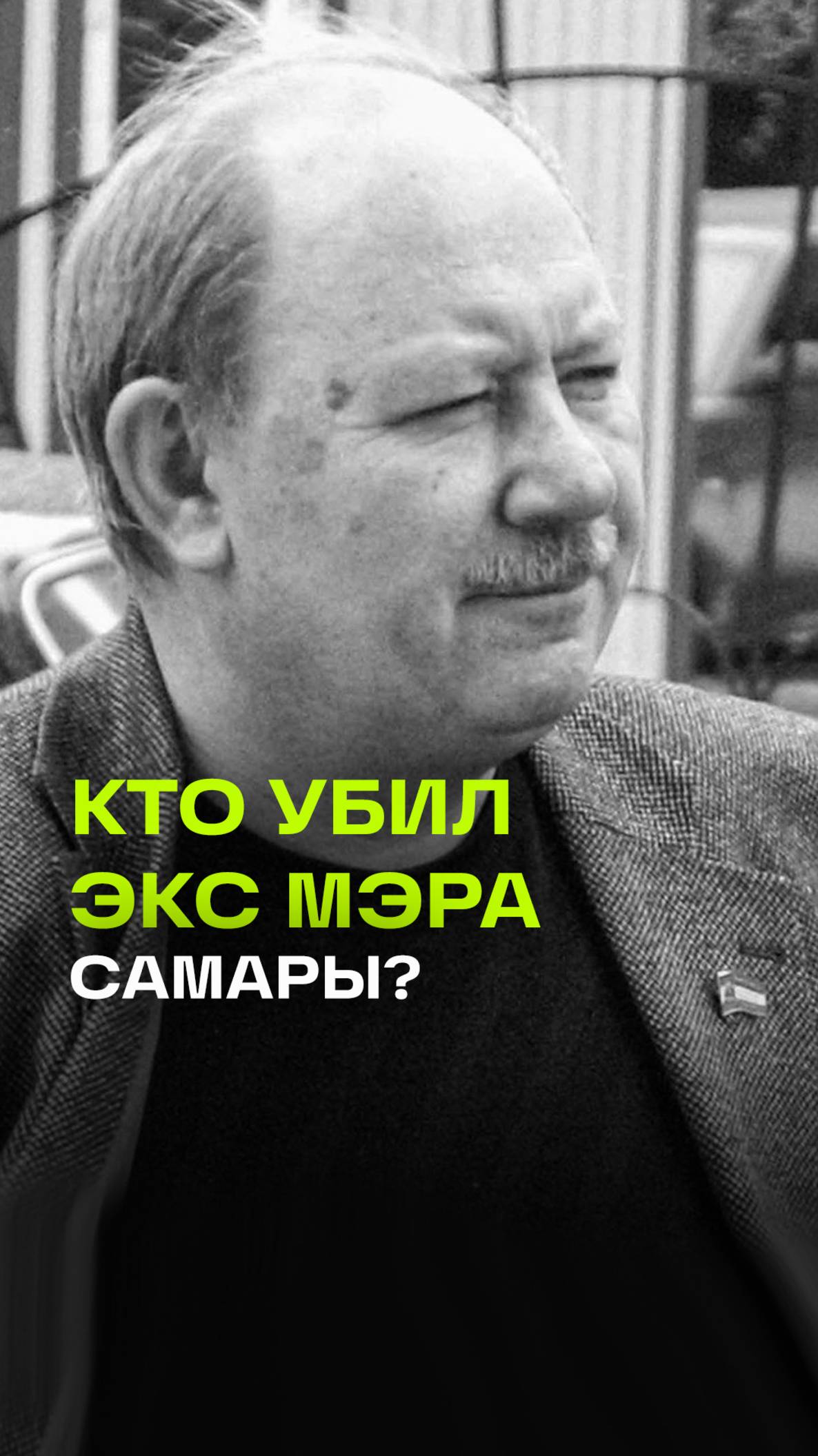 Тела экс-мэра Самары Тархова и жены хранили в бочках - СМИ. В убийстве подозревают внучку