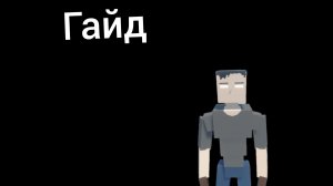 Гайд как победить Verse Curse #Gorebox