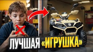 КВАДРОЦИКЛ ПО ЦЕНЕ ТЕЛЕФОНА! ТВОЙ ВЫБОР?