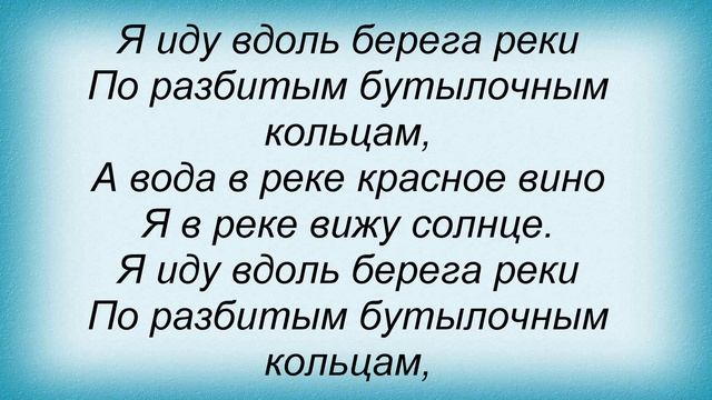 Слова песни Вячеслав Бутусов - Я вижу солнце и Сергей Галанин, Юрий Каспарян