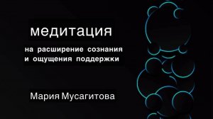 Медитация на расширение сознания , медитация на сон