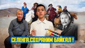 🎭 «Селенга. Сохраним Байкал!» Семьдесят пятый выпуск. Детская образовательная передача