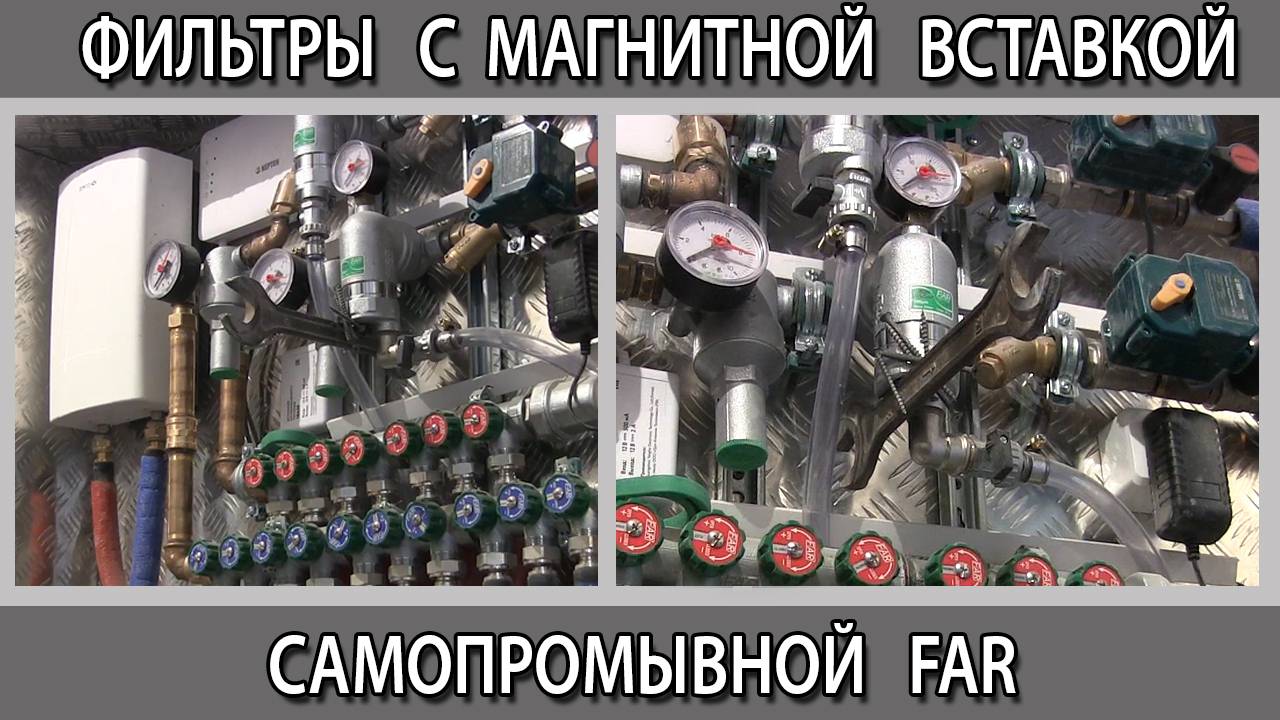 Фильтры тонкой очистки 100 микрон ФАР (FAR) самопромывной с магнитной вставкой нужен или нет