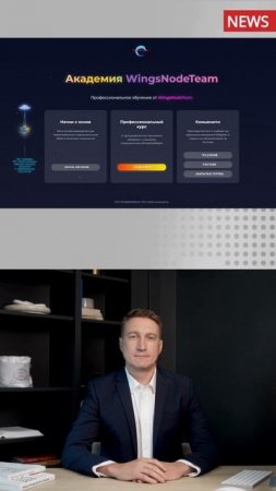 Открытие доступа к Академии WingsNodeTeam