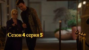 Сериал Мунч 4 сезон 5 серия  / Munch