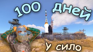 100 ДНЕЙ У РАКЕТНОЙ ШАХТЫ | СОЛО ПРОЖИЛ ВАЙП у СИЛО на КЛАССИКЕ | в #rust  от #rustybaste